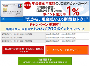 楽天銀行デビットカードVISAからJCBへ変更手順002