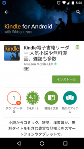 Kindleアプリインストール手順Android001
