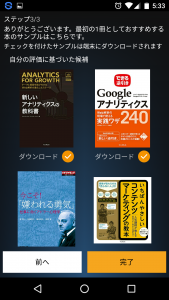 Kindleアプリインストール手順Android008