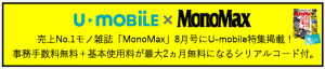 【U-mobile】LTE使い放題を通話機能付き2980円でサービス開始001