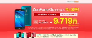 ZenFone GOプレ期間限定セール001