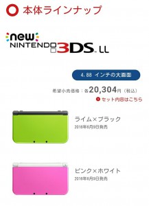 【楽天ふるさと納税】NINTENDO 3DS LL001