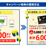 ソフトバンク優勝セールでお得に買い物！Yahoo!JAPANカードを申込んで5000ポイントプラス・・・