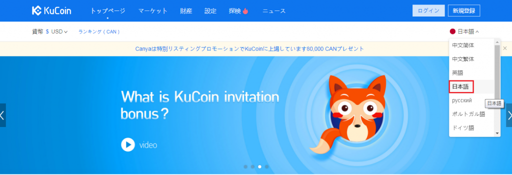 KuCoin（クーコイン）登録手順とメリット！手数料が安く日本語対応の海外取引所