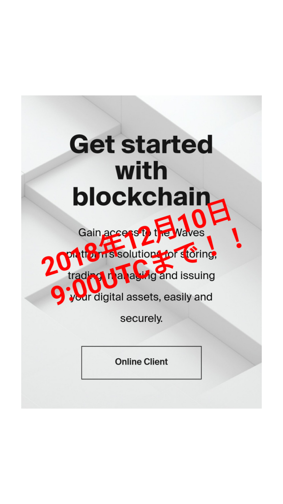 SolideXから払い戻したUZNとFTCTをスマホでWavesへ移動させる手順!