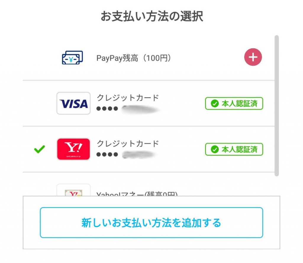 PayPayクレジットカード支払い設定