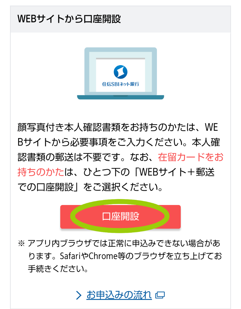 住信SBIネット銀行の口座開設方法 ｜ こんとりLab -節約パパのCONTRIBUTIONS 研究所-