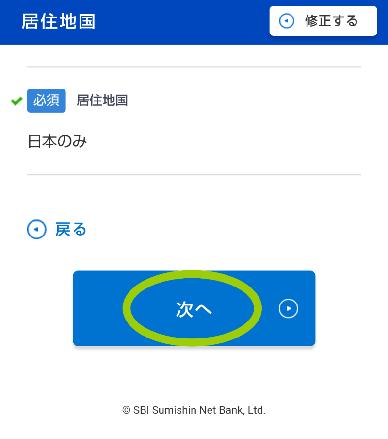 住信sbiネット銀行の口座開設方法 こんとりlab 節約パパのcontributions 研究所