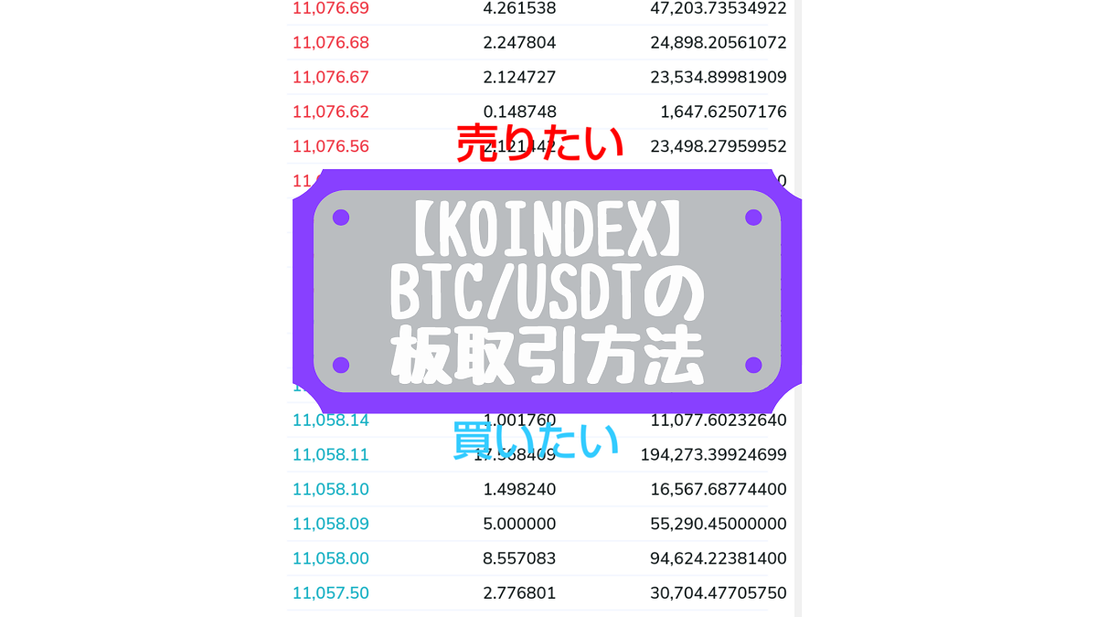 取引 所 Usdt