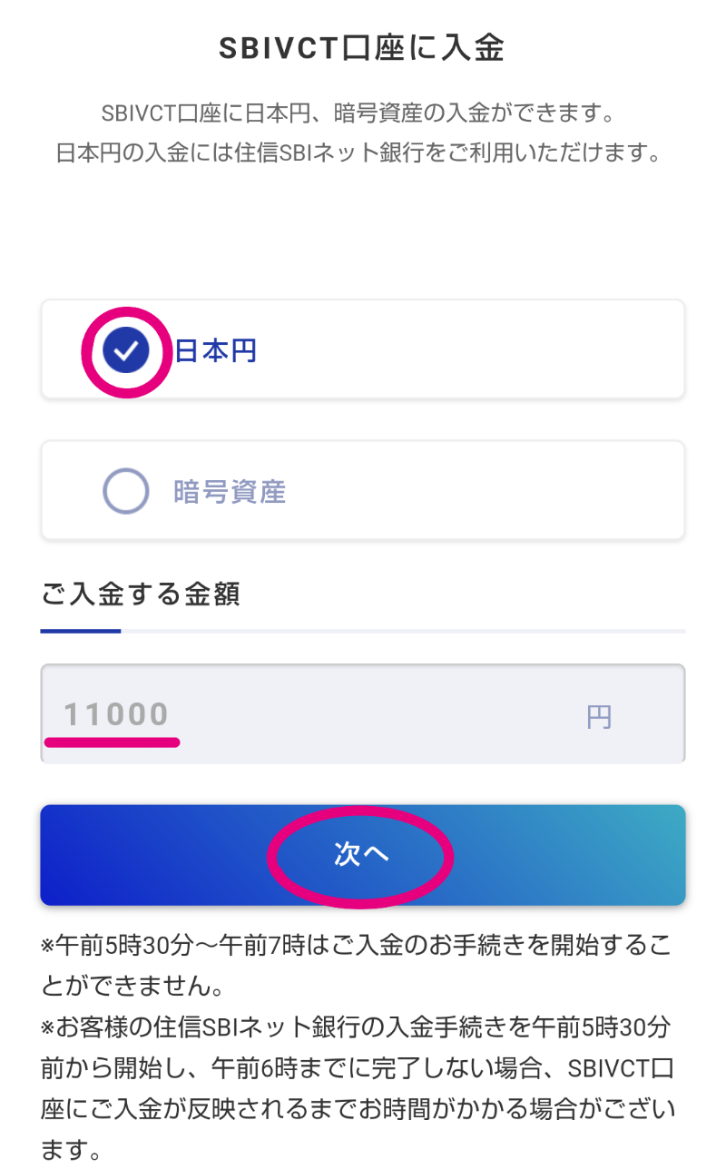 SBI VCトレード口座へ11000円を入金する方法 ｜ こんとりLab -節約パパのCONTRIBUTIONS 研究所-