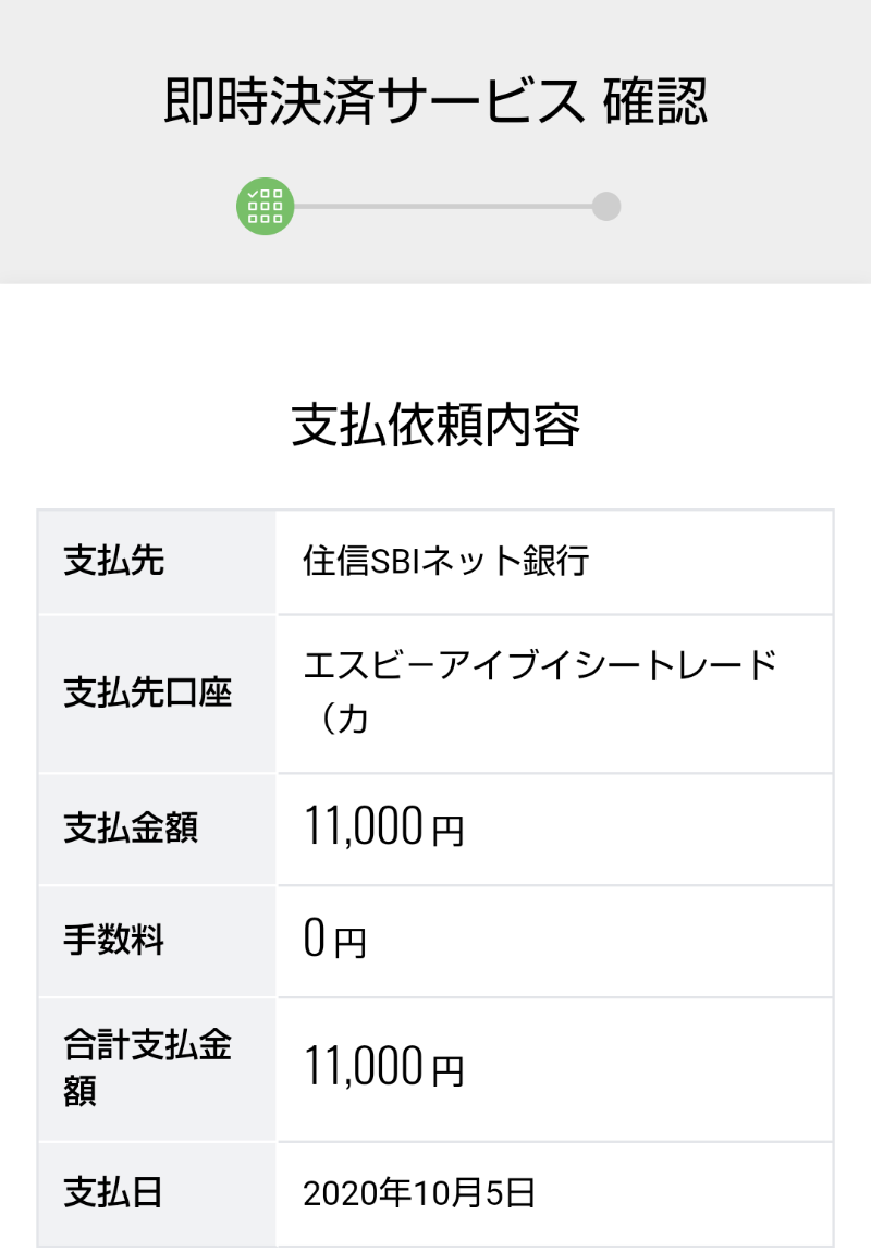 SBI VCトレード口座へ11000円を入金する方法 ｜ こんとりLab -節約パパのCONTRIBUTIONS 研究所-