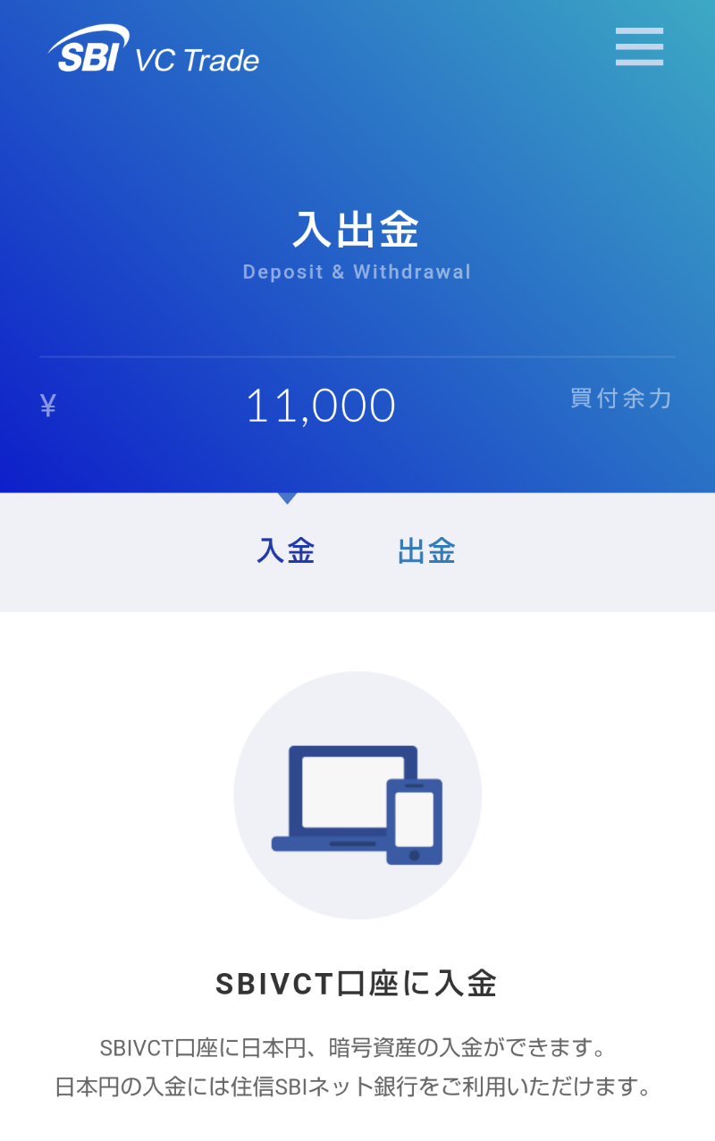 SBI VCトレード口座へ11000円を入金する方法 ｜ こんとりLab -節約パパのCONTRIBUTIONS 研究所-