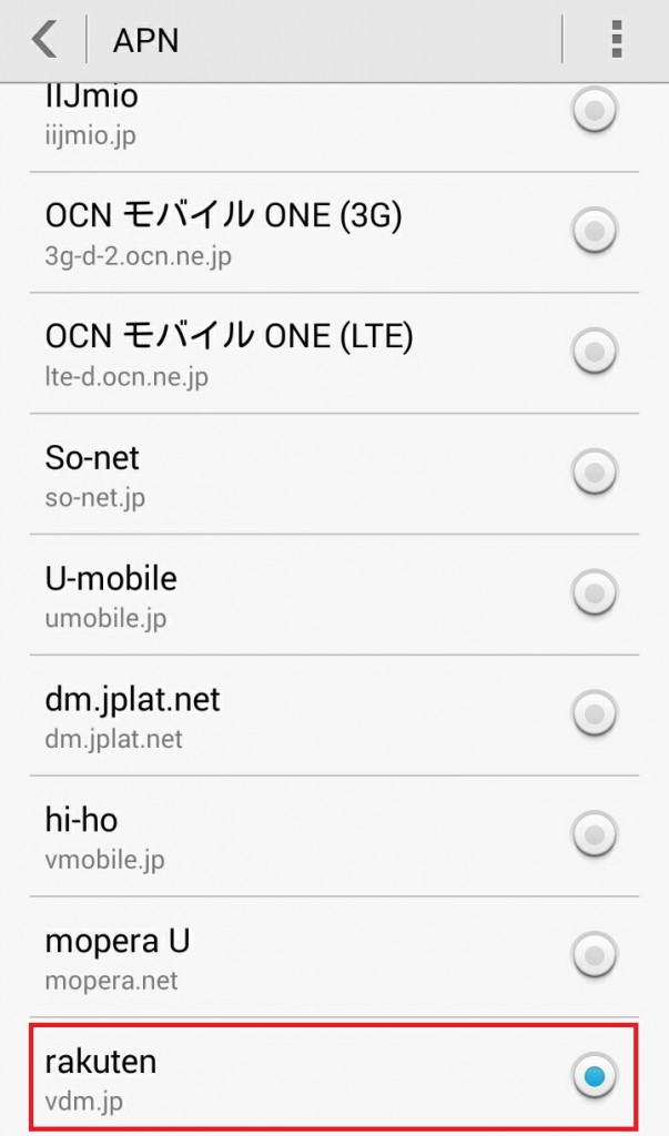 楽天モバイル Ascend G620s のapn設定手順 貧乏父さんの節約術
