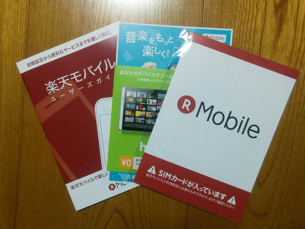楽天モバイル通話sim開通手続きって難しいの?Zenfon3の初期設定