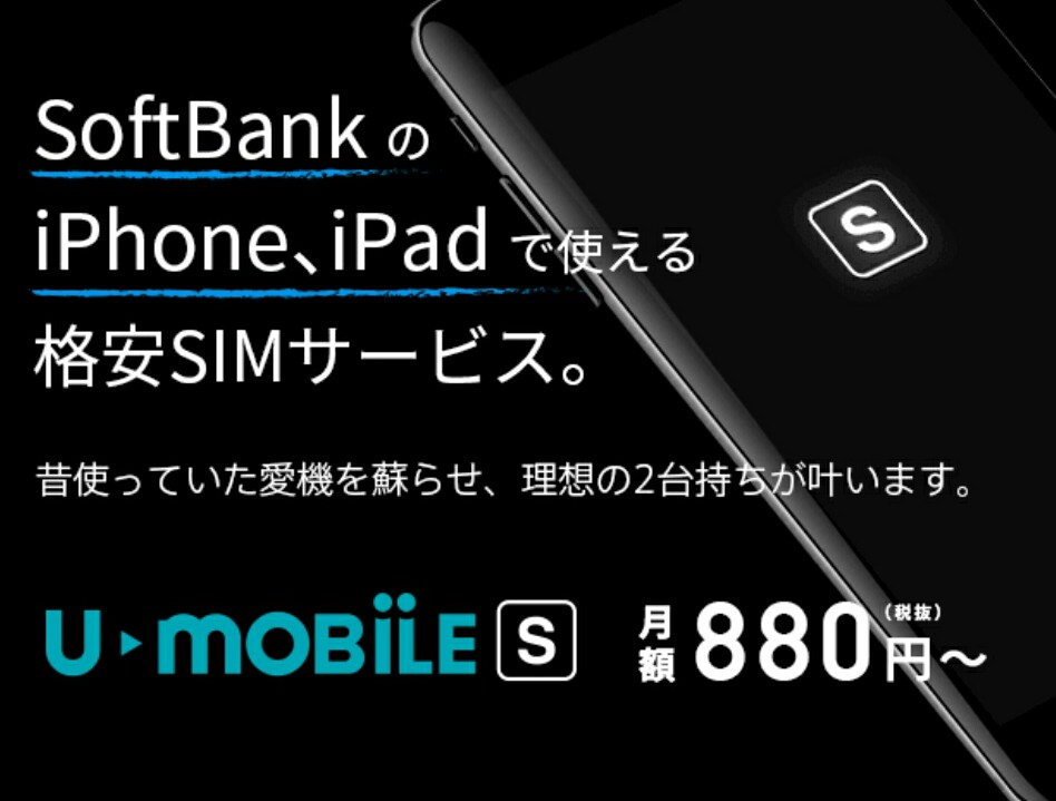 「b-mobile S 開幕SIM」プラン発表！！ソフトバンクのロックがかかったiPhoneが880円/月～