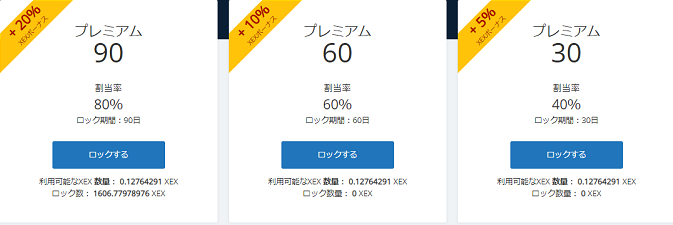 Cross Exchangeロックアップの秘策 こんとりlab 節約パパのcontributions 研究所