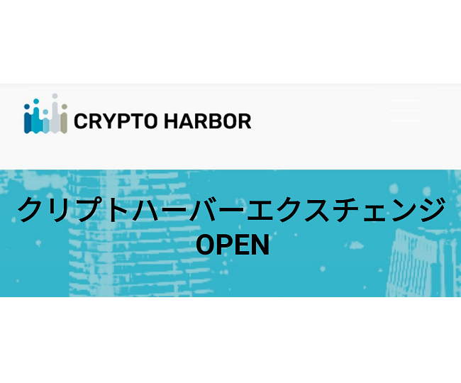 還元率最大150％のCrypto Harbor Exchangeスタート!