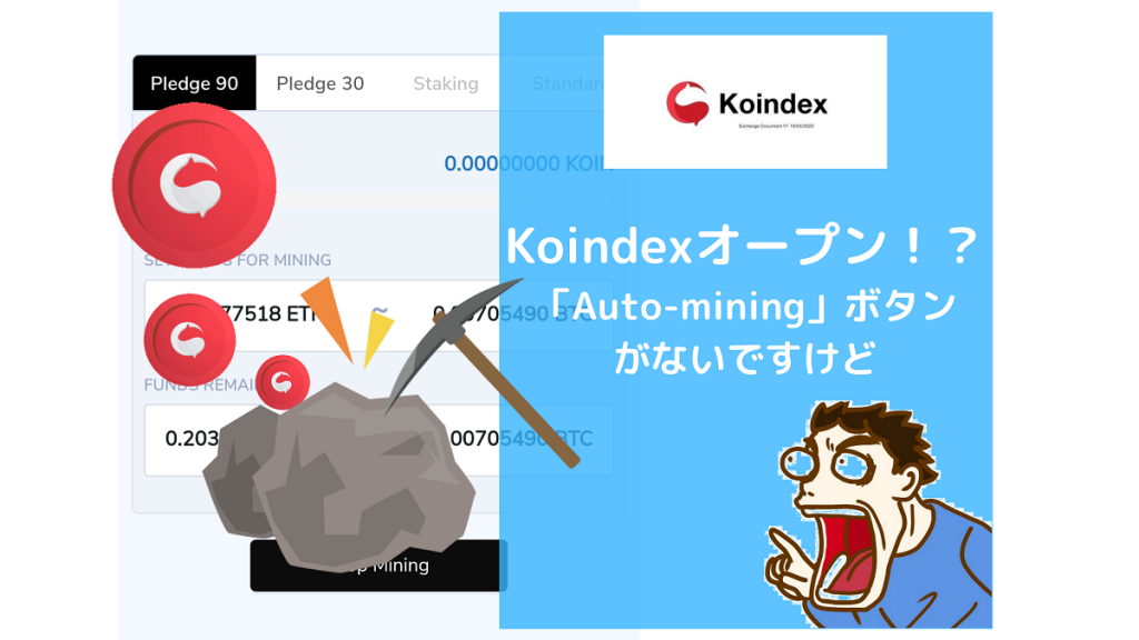 寝ている間にKoindexがオープン！？「Auto-mining」ボタンないんですけど😅