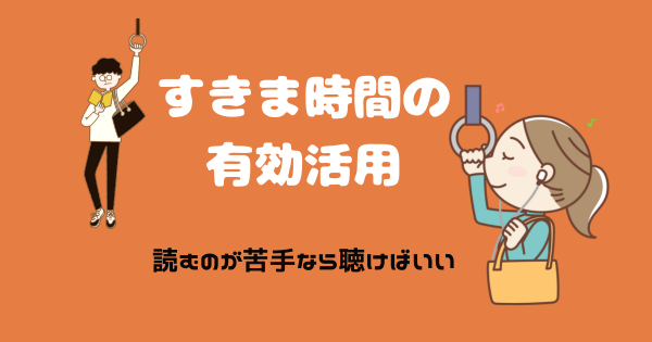 本が読めない!は嘘?本が苦手な人でも読書好きになる3ステップ