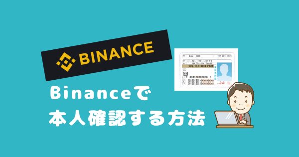 Binanceでbtcからbnbを購入する方法 こんとりlab 節約パパのcontributions 研究所