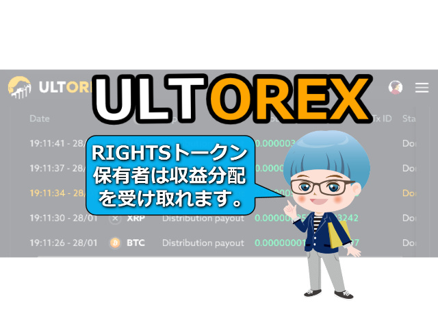 【ULTOREX】収益分配額の確認方法