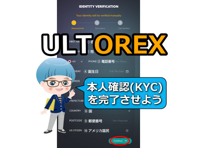 【ULTOREX】本人確認（KYC）の申請方法