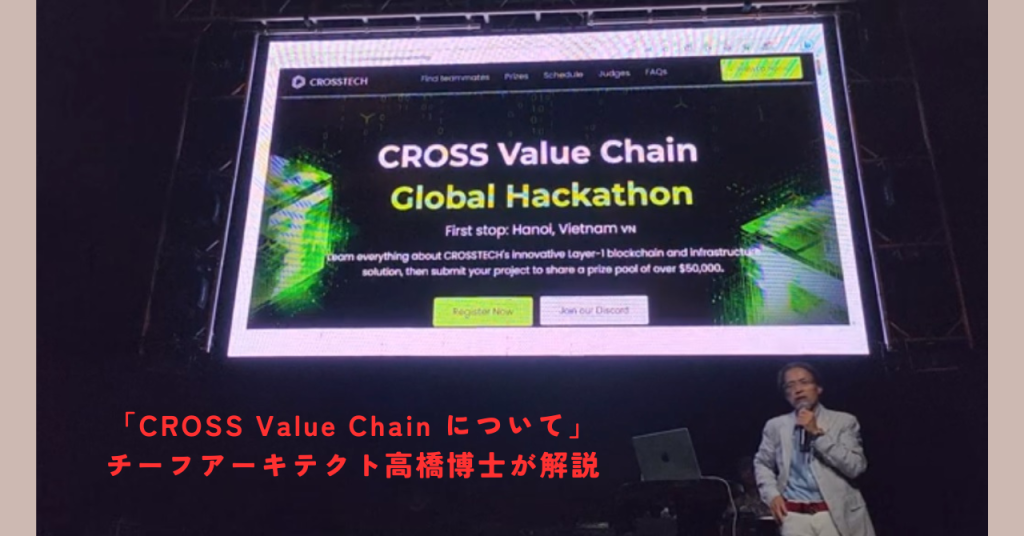 真のデジタルアセットインフラを構築するCROSS Value Chainが変える世界