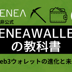 【XENEA Wallet】Daily Quiz1月の解答とマメ知識(日本語訳)！✨️毎日更新✨️