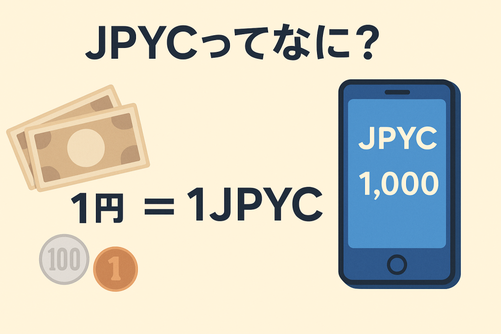 JPYCってなに？暗号資産じゃないの？必要なの？わかりやすく解説